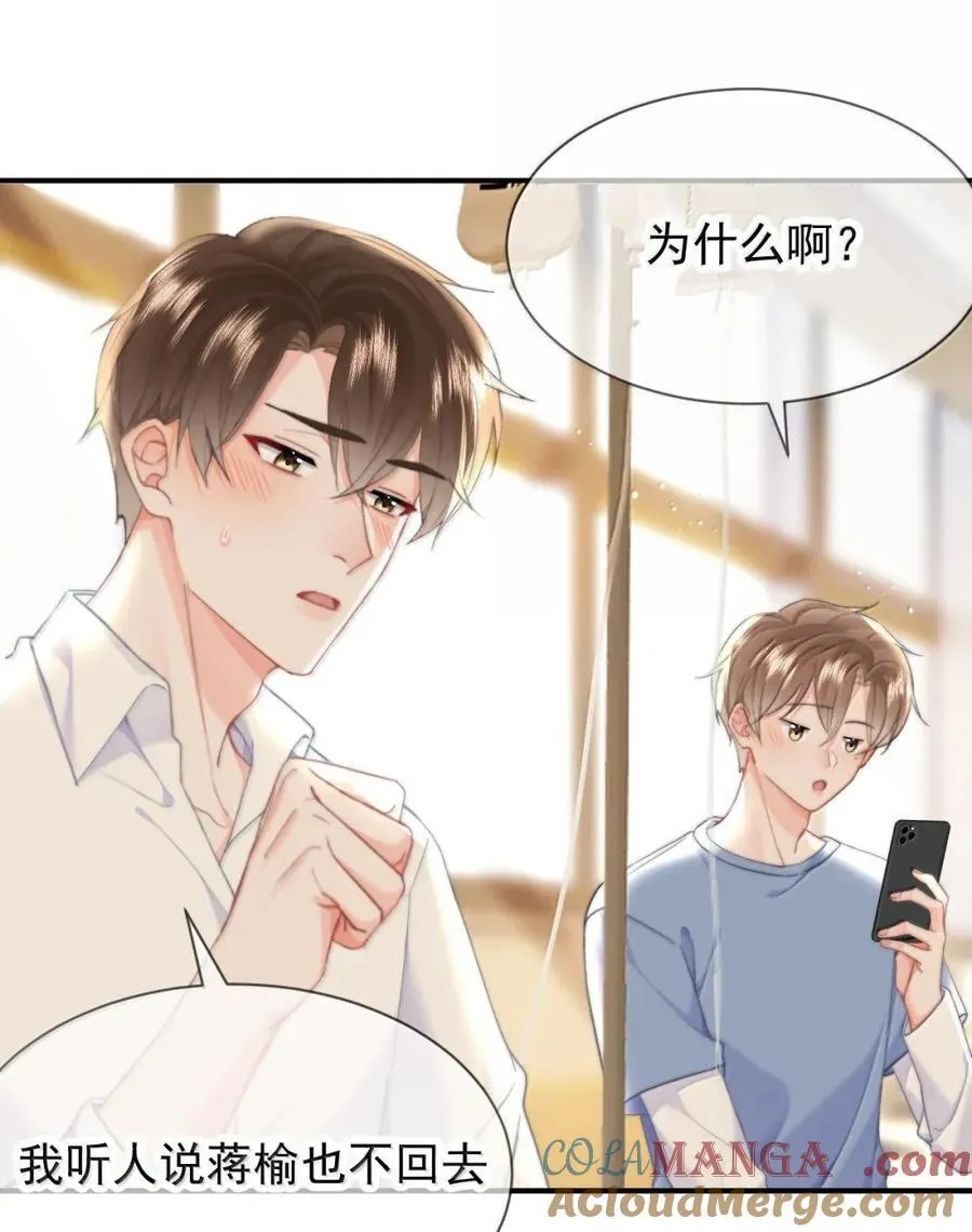 104 蒋榆 x彭舟篇（3） 第25页