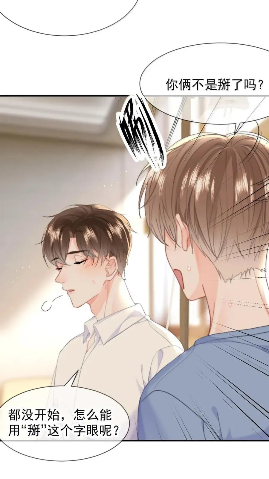 104 蒋榆 x彭舟篇（3） 第26页