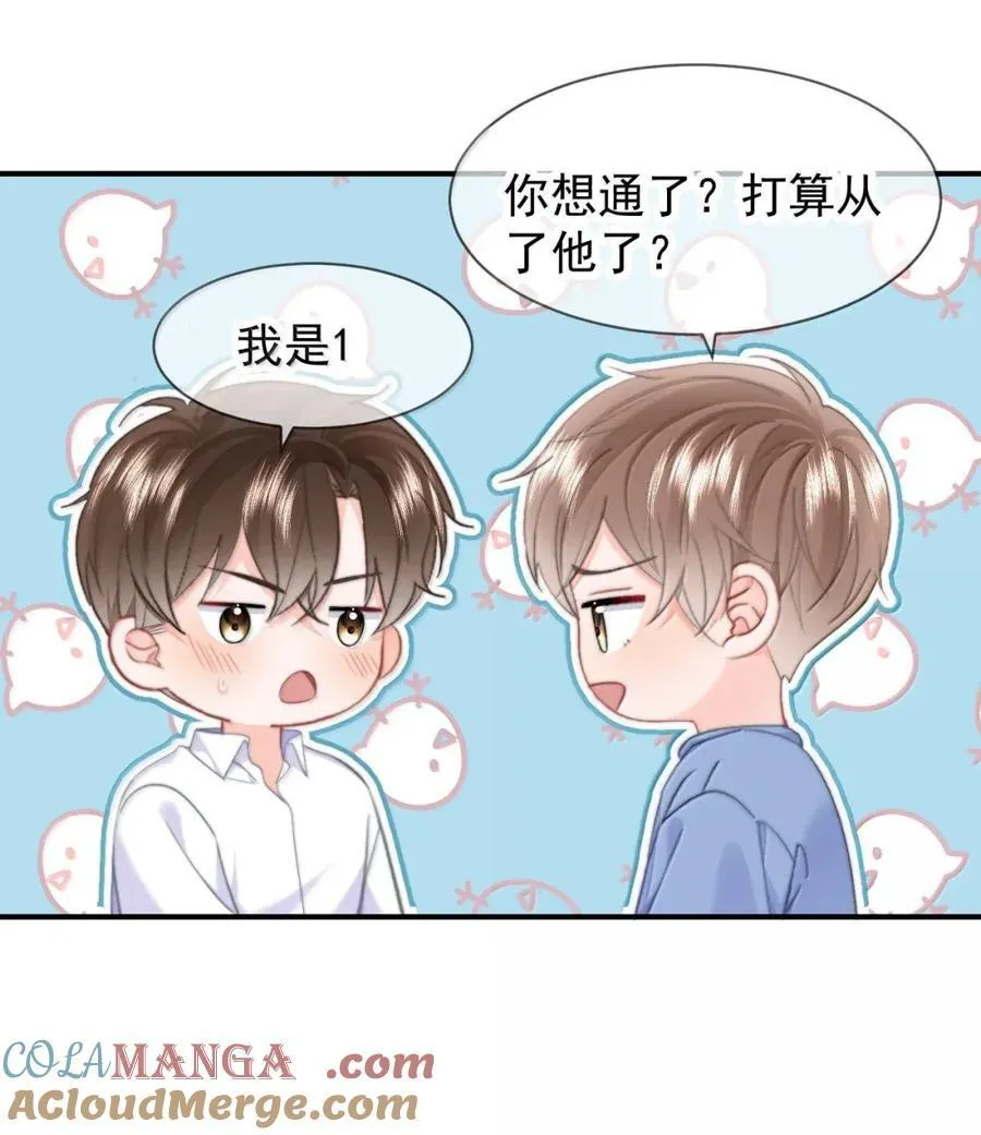 104 蒋榆 x彭舟篇（3） 第27页