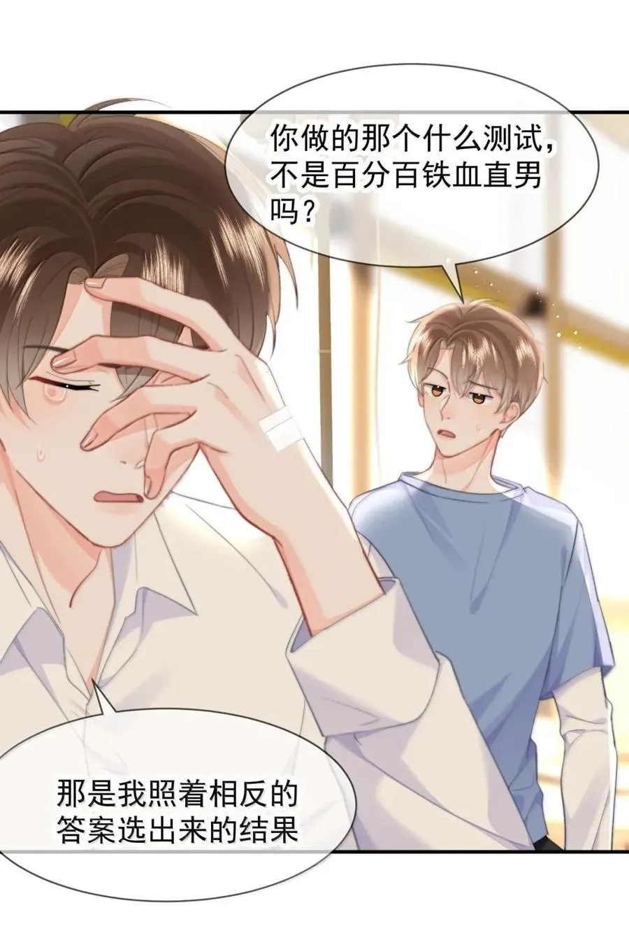 104 蒋榆 x彭舟篇（3） 第28页