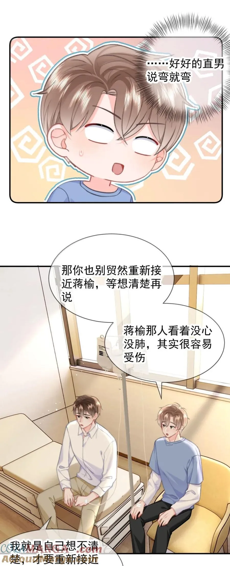 104 蒋榆 x彭舟篇（3） 第29页