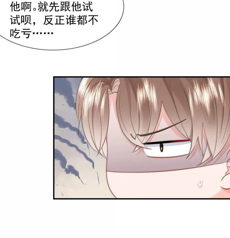 104 蒋榆 x彭舟篇（3） 第30页