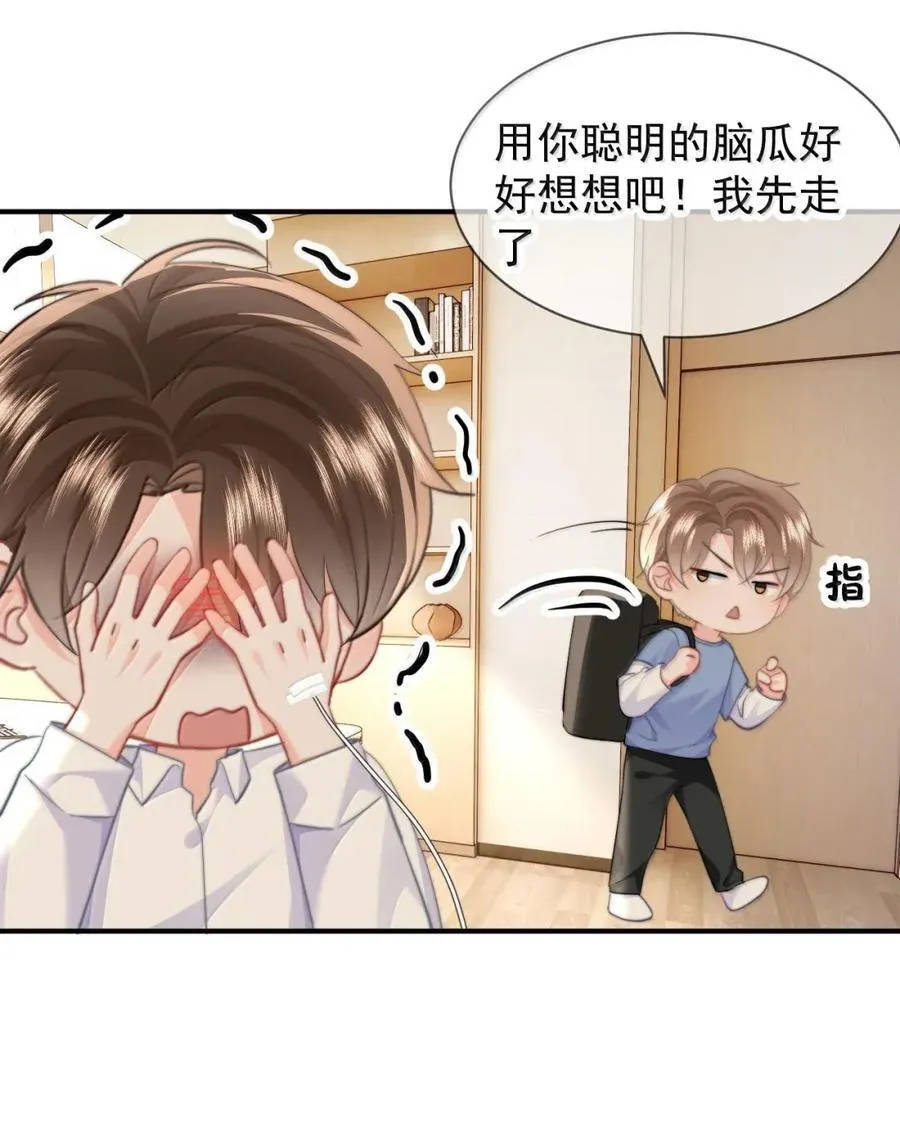 104 蒋榆 x彭舟篇（3） 第32页