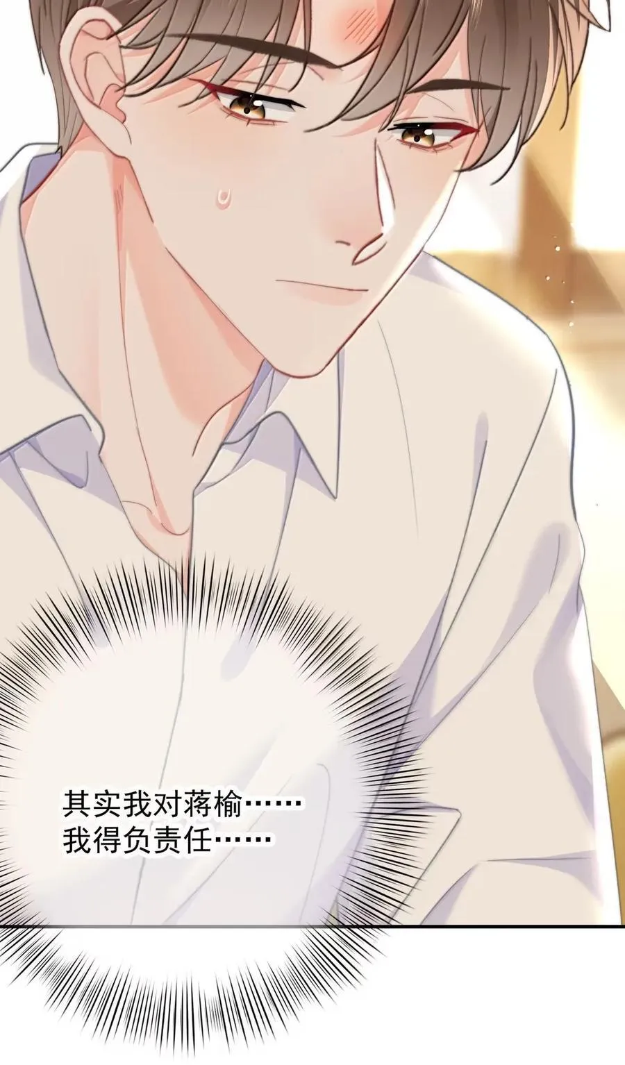 104 蒋榆 x彭舟篇（3） 第34页