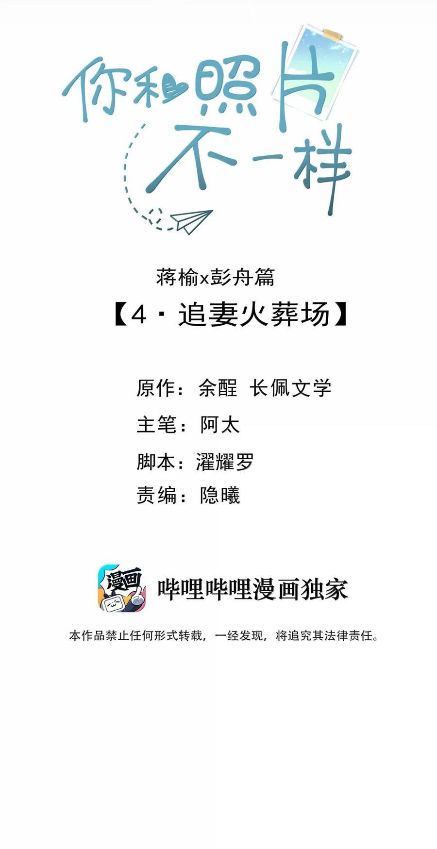 105 蒋榆 x彭舟篇（4） 第2页