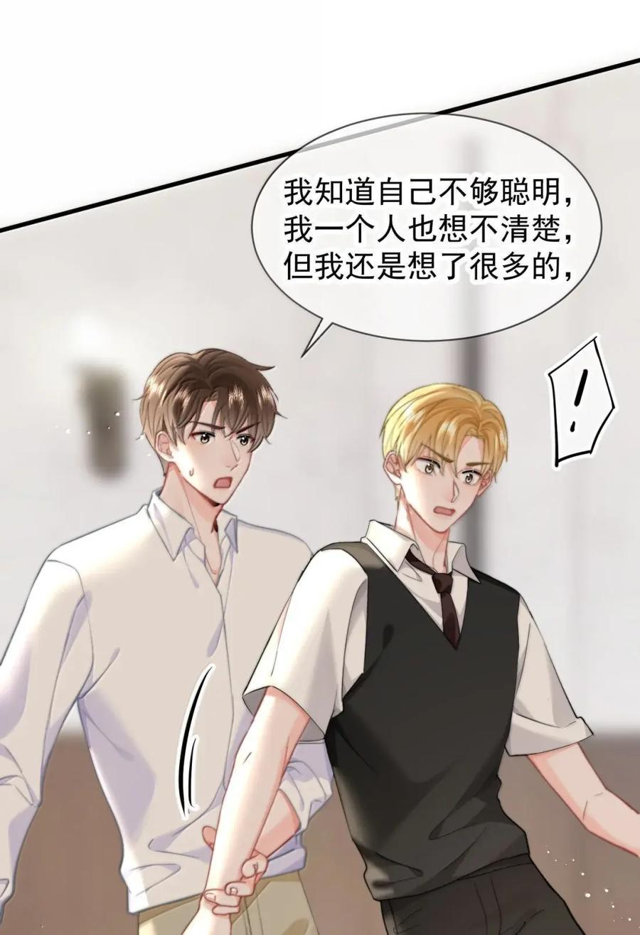 105 蒋榆 x彭舟篇（4） 第6页