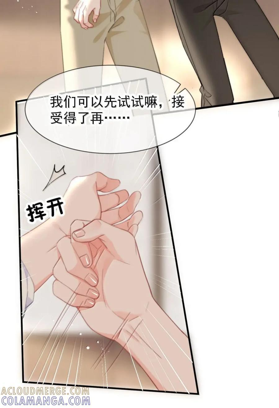 105 蒋榆 x彭舟篇（4） 第7页