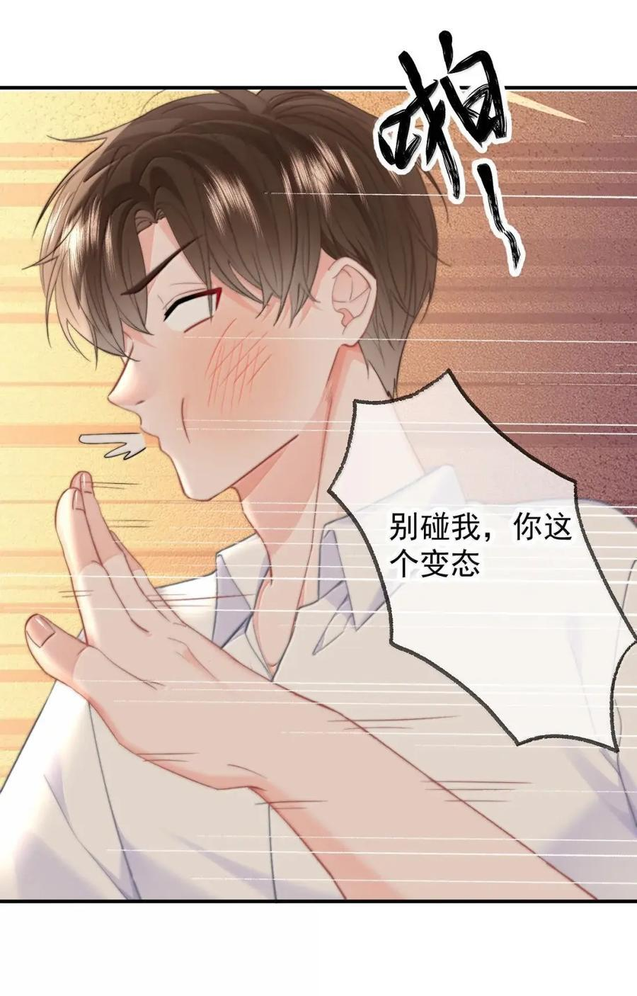 105 蒋榆 x彭舟篇（4） 第8页