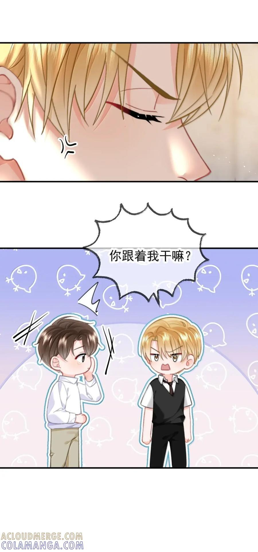 105 蒋榆 x彭舟篇（4） 第11页