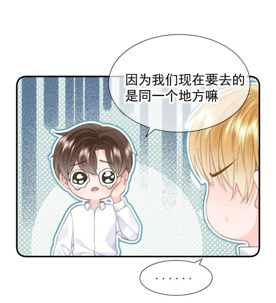 105 蒋榆 x彭舟篇（4） 第12页