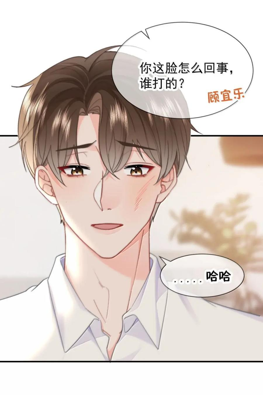 105 蒋榆 x彭舟篇（4） 第14页