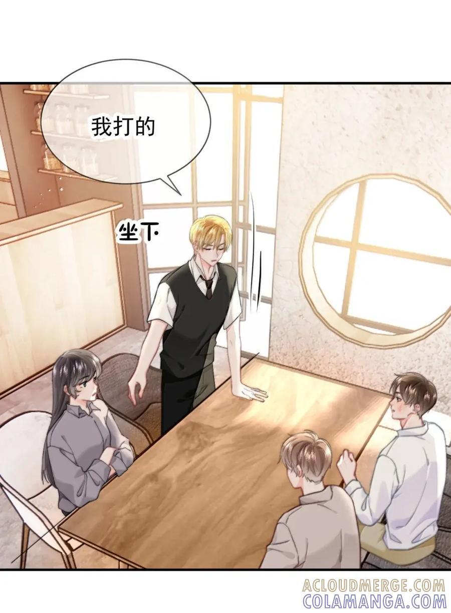 105 蒋榆 x彭舟篇（4） 第15页