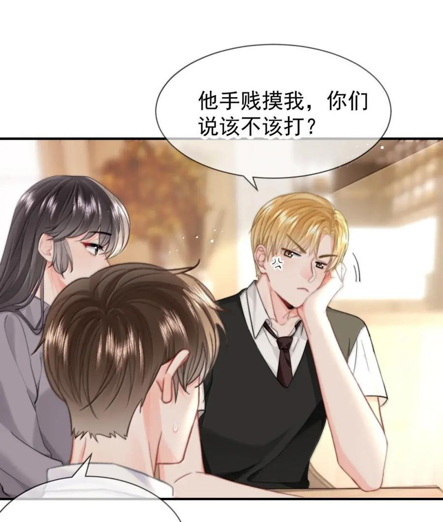 105 蒋榆 x彭舟篇（4） 第16页