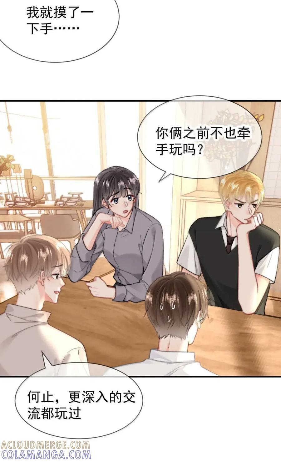 105 蒋榆 x彭舟篇（4） 第17页
