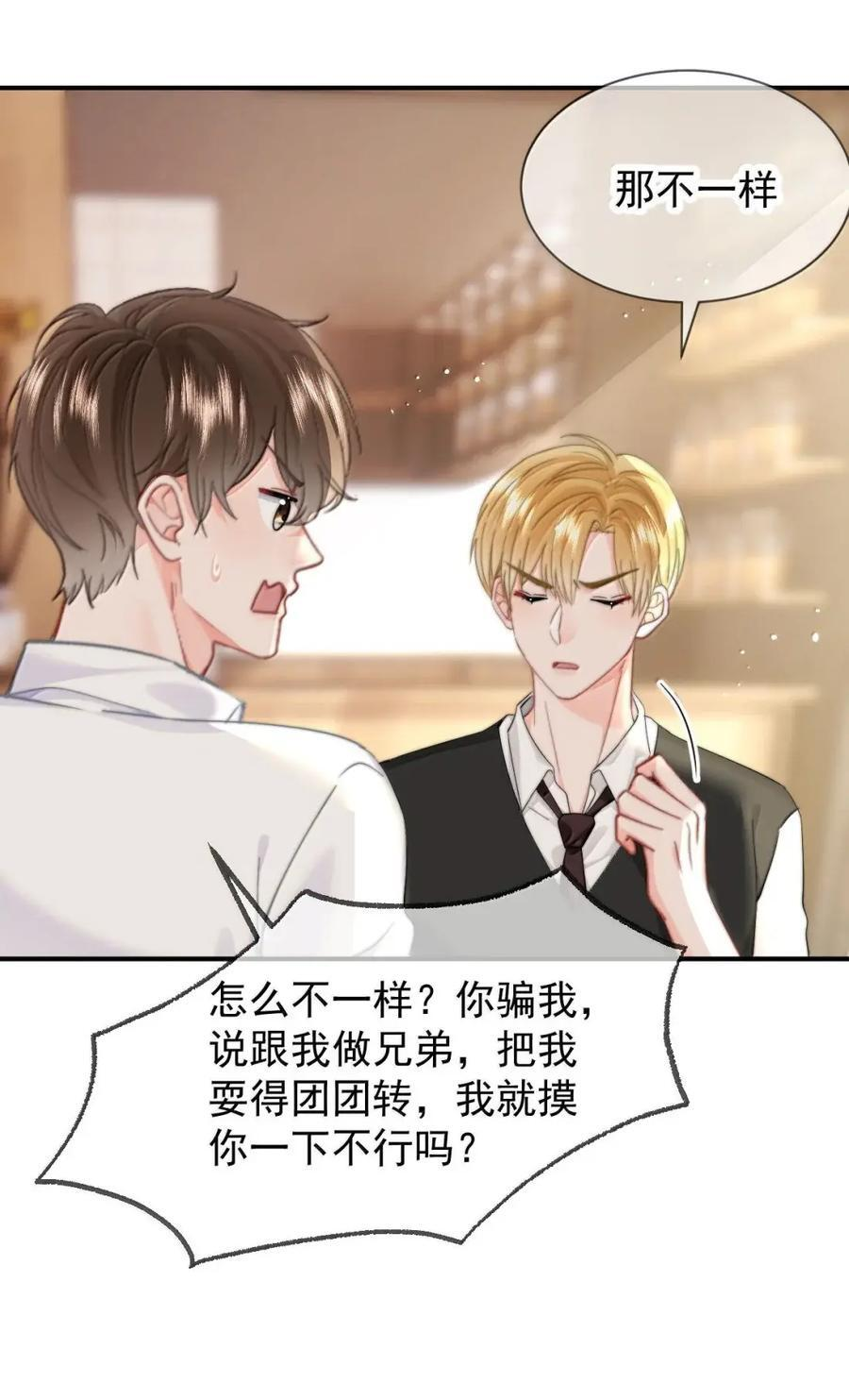 105 蒋榆 x彭舟篇（4） 第18页