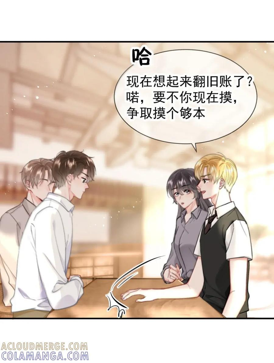 105 蒋榆 x彭舟篇（4） 第19页