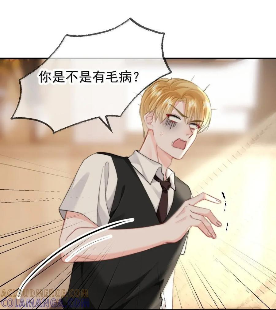 105 蒋榆 x彭舟篇（4） 第21页