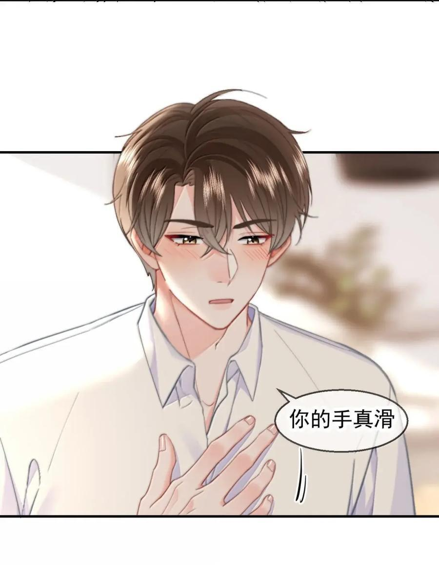 105 蒋榆 x彭舟篇（4） 第22页