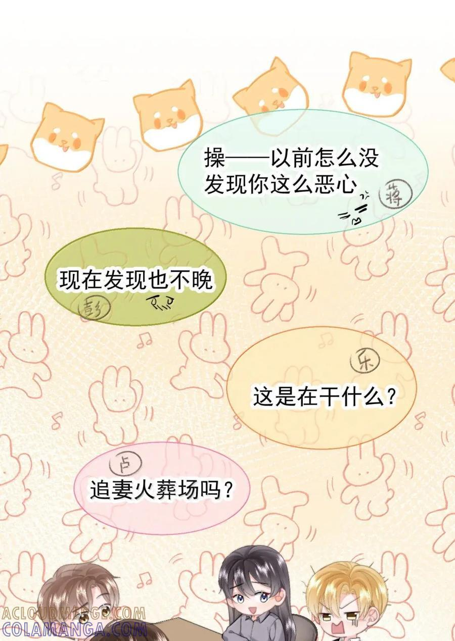 105 蒋榆 x彭舟篇（4） 第23页