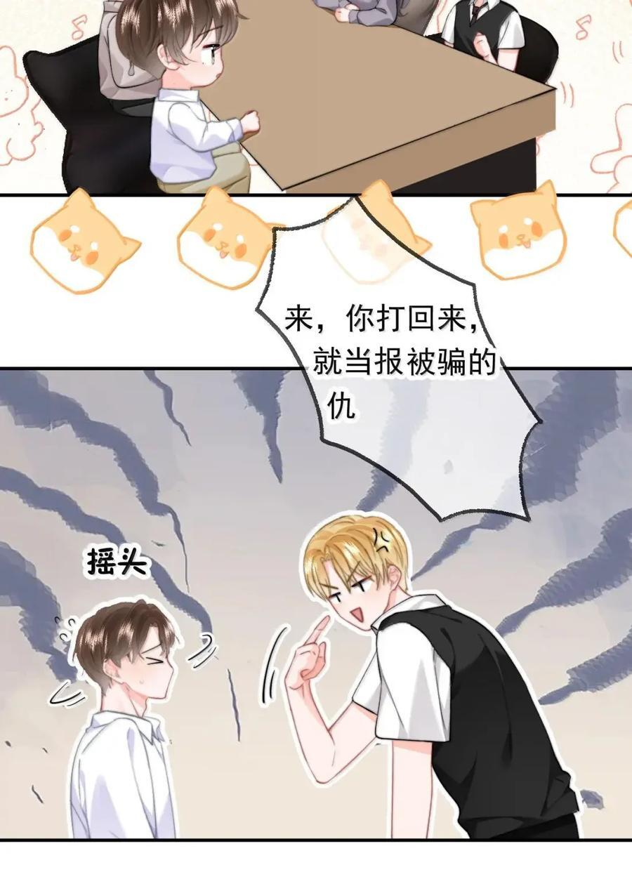 105 蒋榆 x彭舟篇（4） 第24页