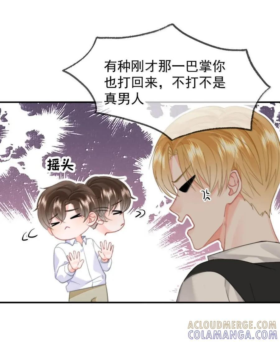 105 蒋榆 x彭舟篇（4） 第25页