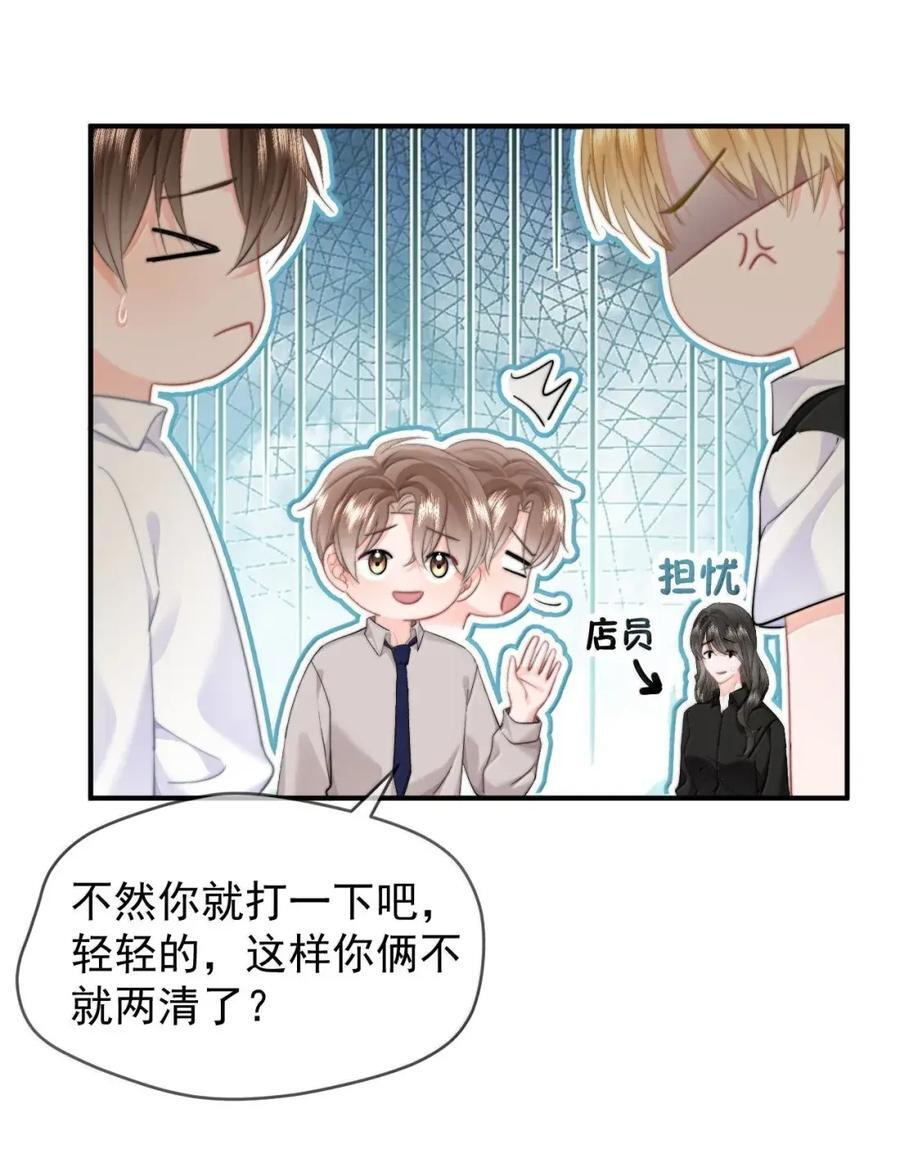 105 蒋榆 x彭舟篇（4） 第26页