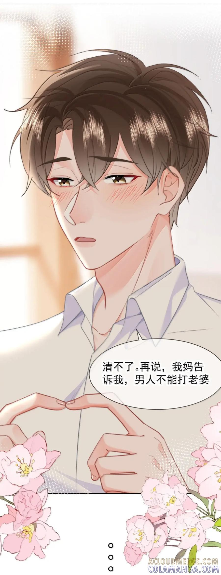 105 蒋榆 x彭舟篇（4） 第27页