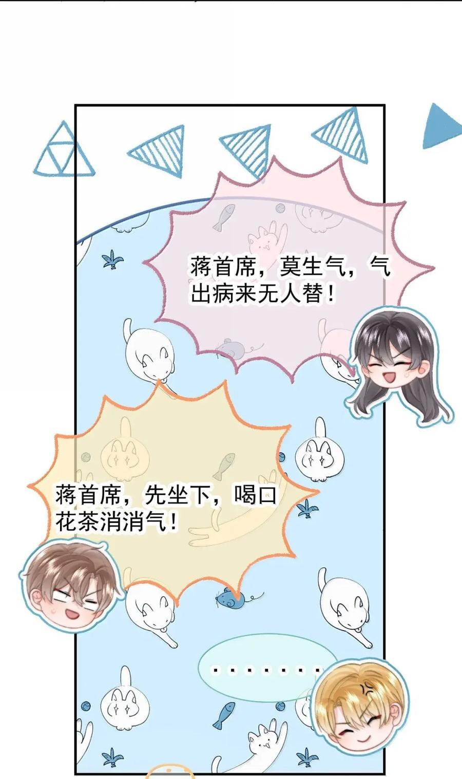 105 蒋榆 x彭舟篇（4） 第30页