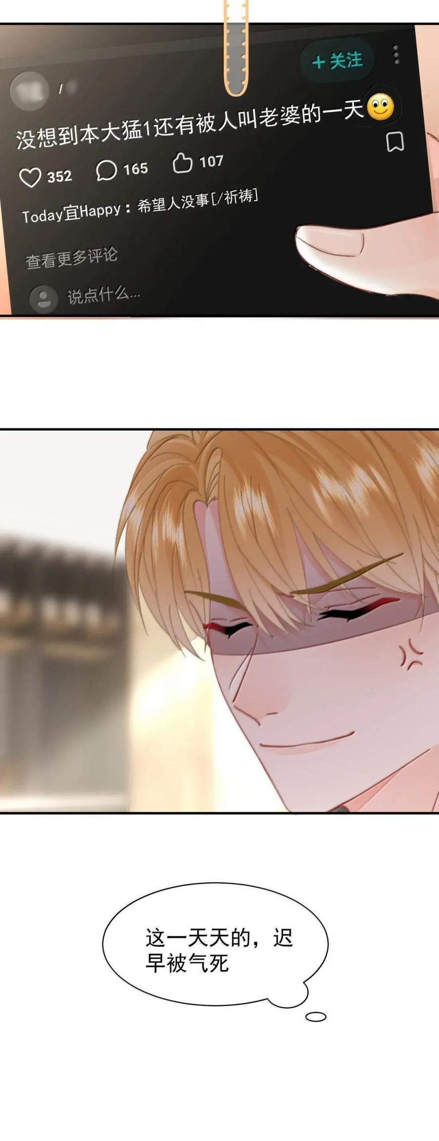 105 蒋榆 x彭舟篇（4） 第32页