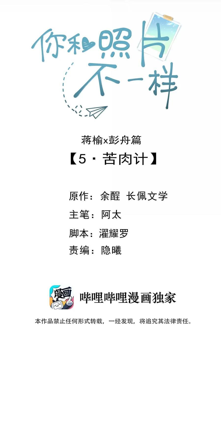 105 蒋榆 x彭舟篇（4） 第36页