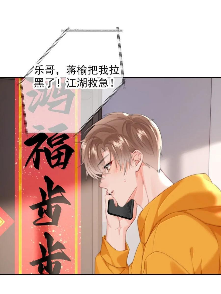 106 蒋榆 x彭舟篇（5） 第4页