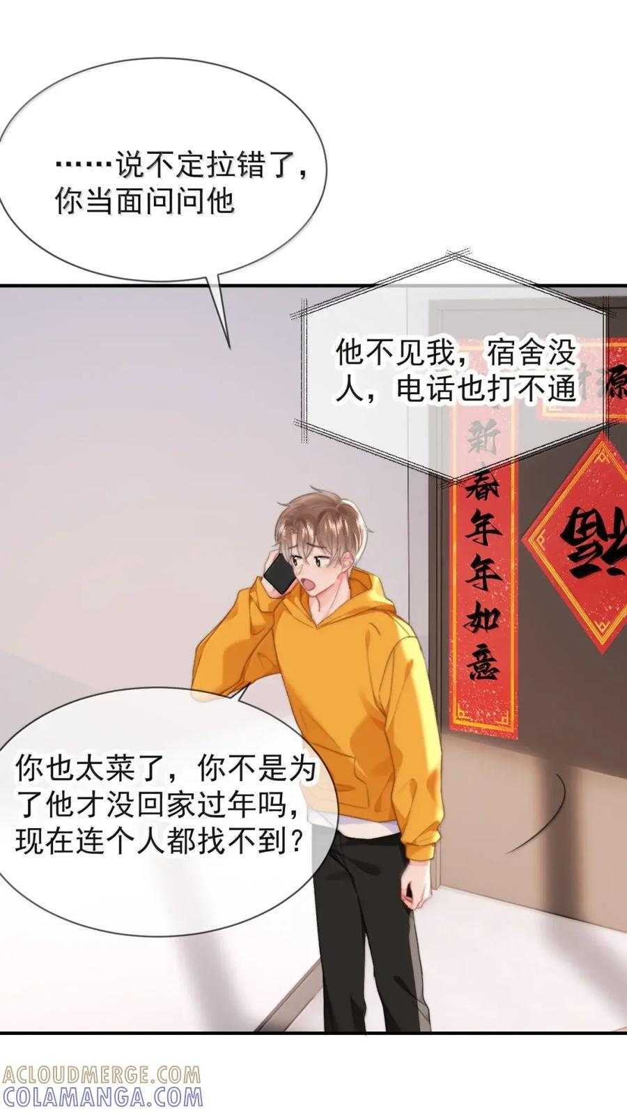 106 蒋榆 x彭舟篇（5） 第5页