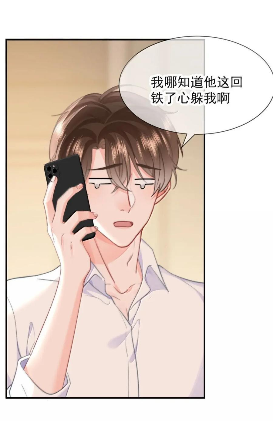 106 蒋榆 x彭舟篇（5） 第6页