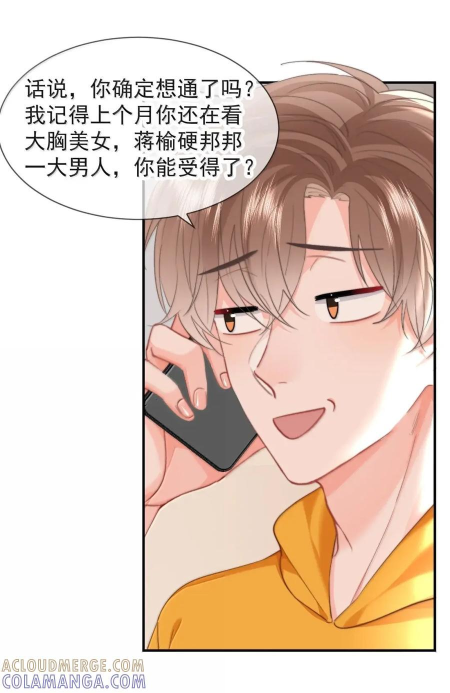 106 蒋榆 x彭舟篇（5） 第7页
