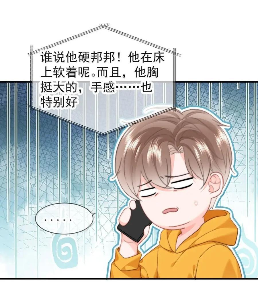 106 蒋榆 x彭舟篇（5） 第8页