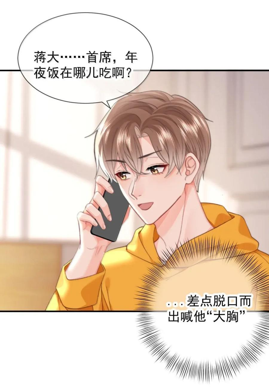 106 蒋榆 x彭舟篇（5） 第10页
