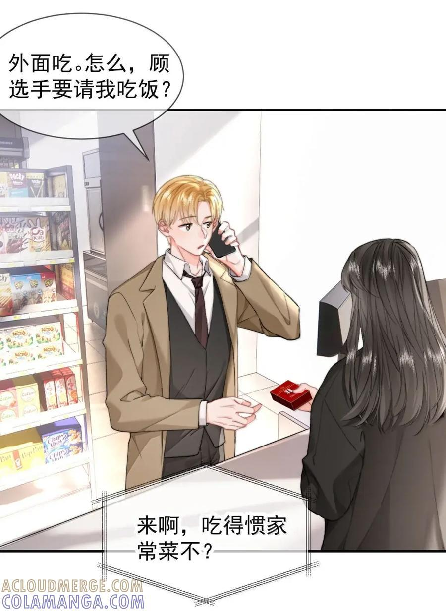 106 蒋榆 x彭舟篇（5） 第11页