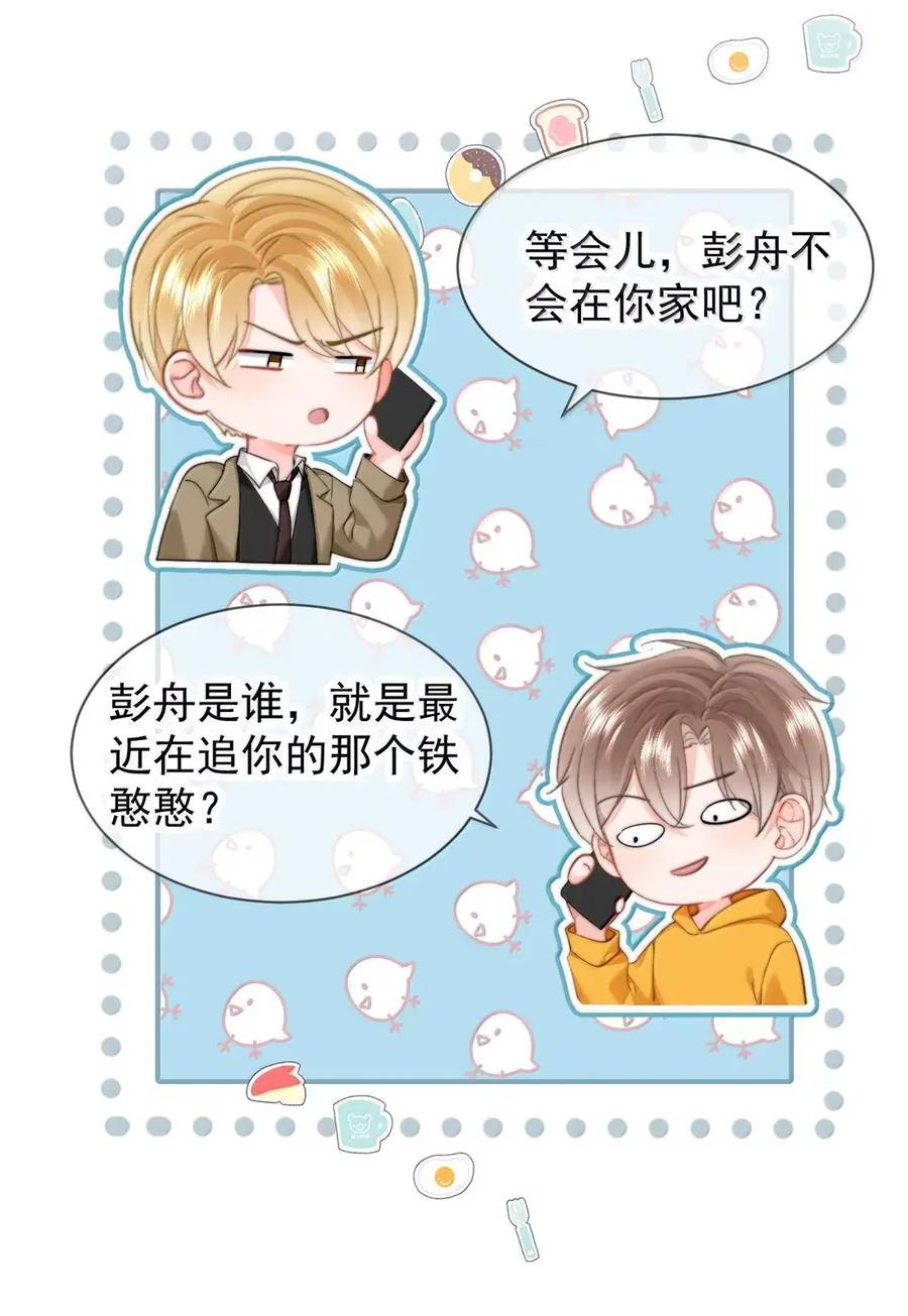 106 蒋榆 x彭舟篇（5） 第12页