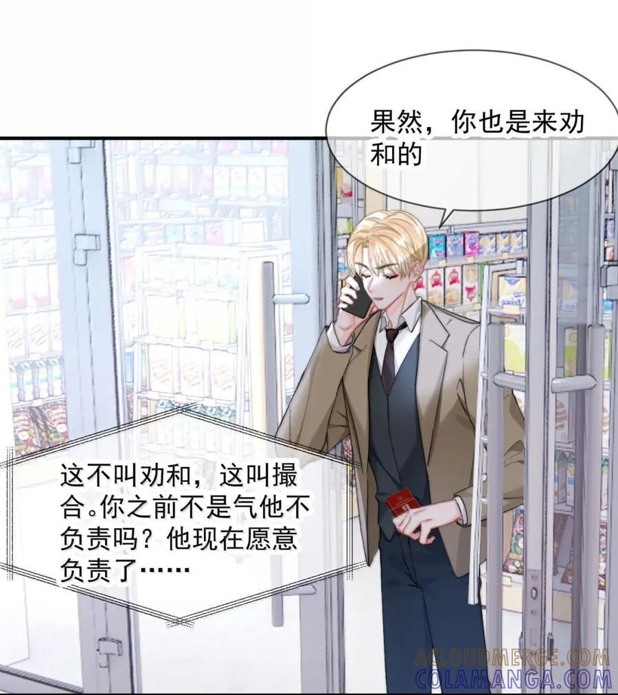 106 蒋榆 x彭舟篇（5） 第13页