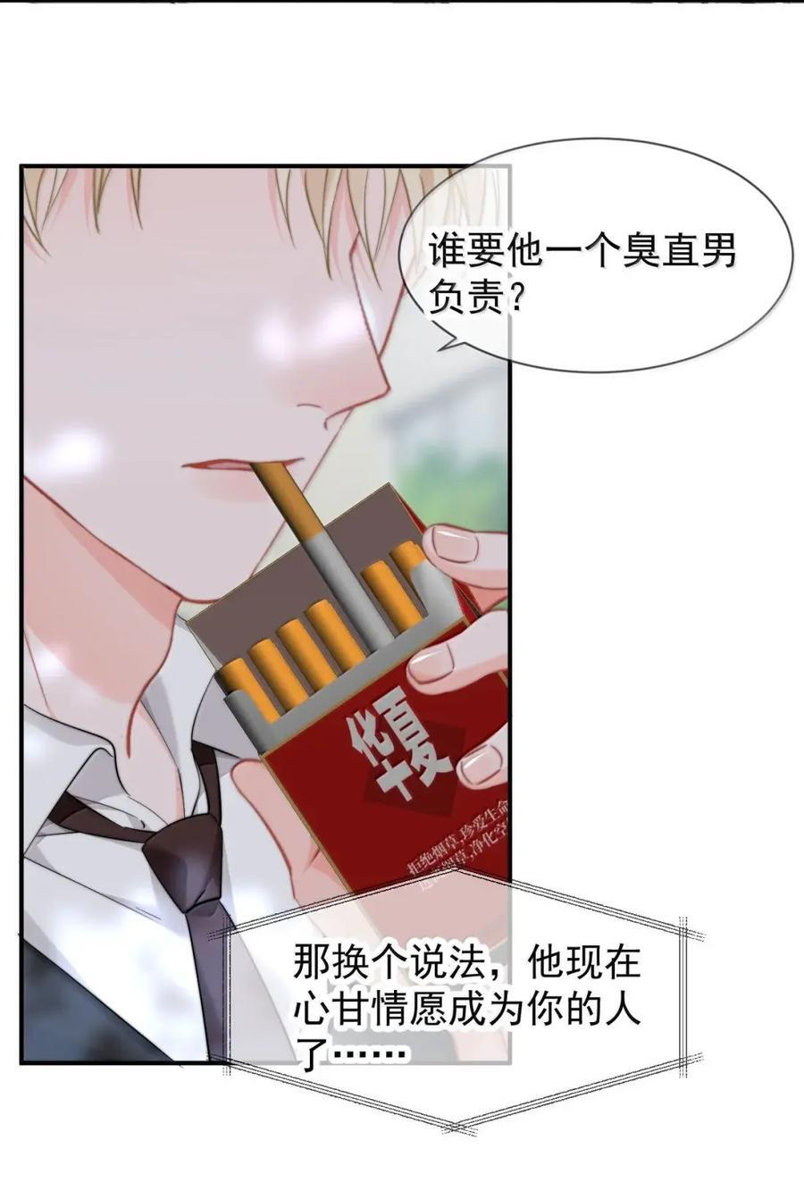106 蒋榆 x彭舟篇（5） 第14页