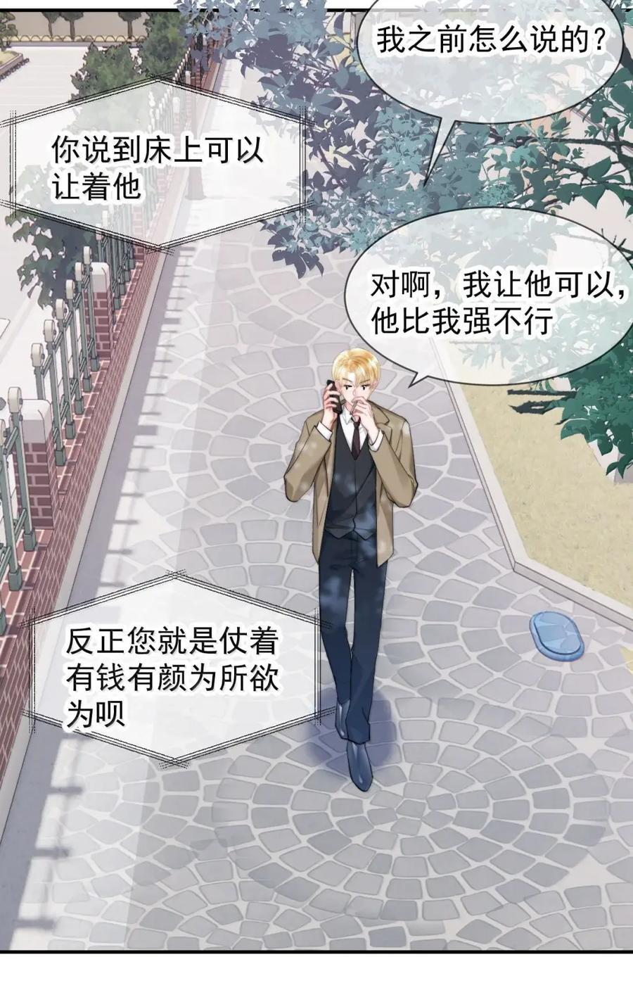 106 蒋榆 x彭舟篇（5） 第16页