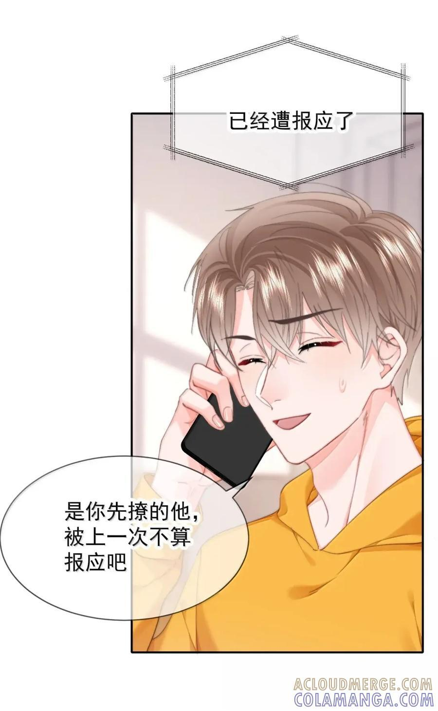 106 蒋榆 x彭舟篇（5） 第17页