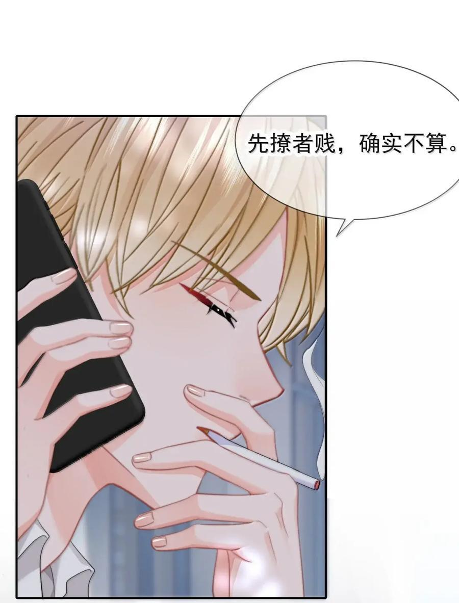 106 蒋榆 x彭舟篇（5） 第18页