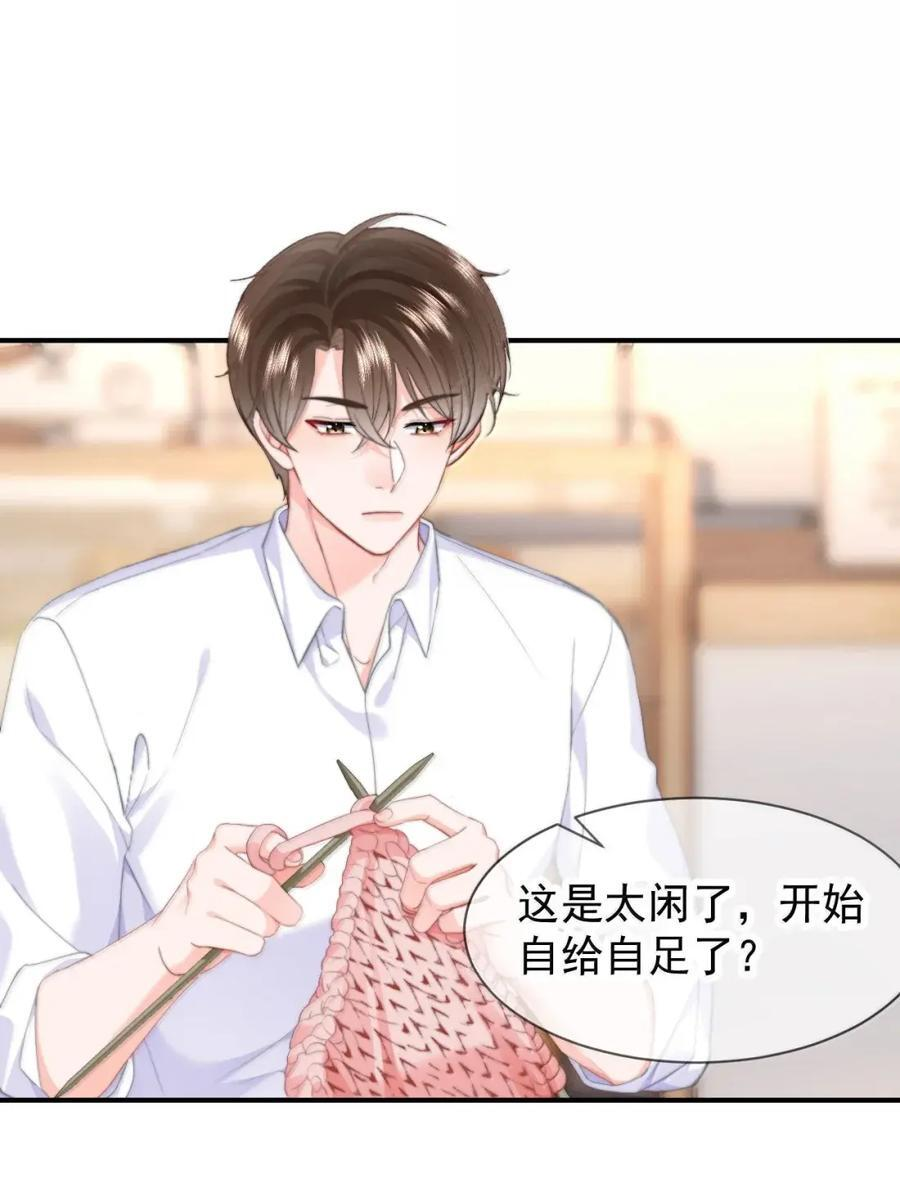106 蒋榆 x彭舟篇（5） 第22页