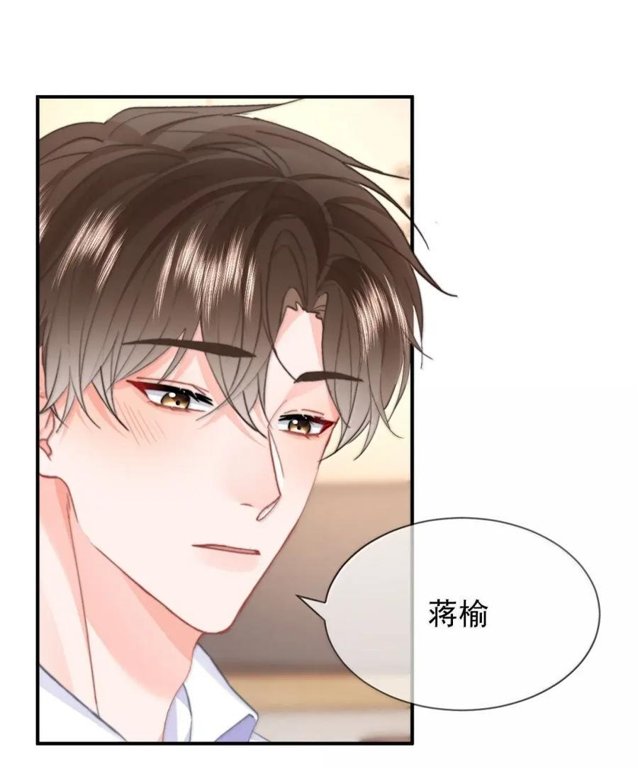 106 蒋榆 x彭舟篇（5） 第24页