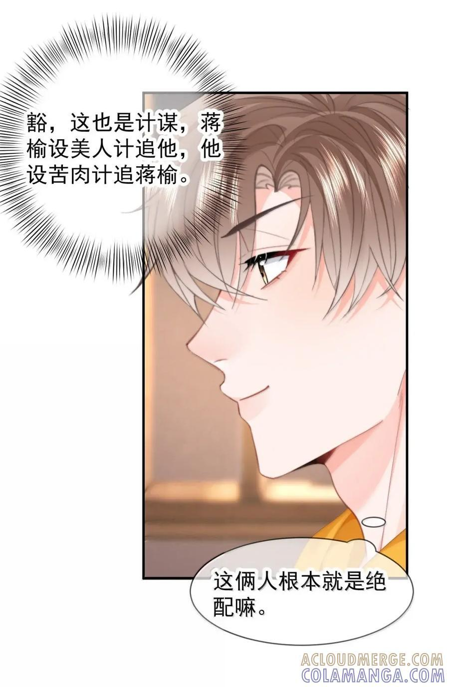 106 蒋榆 x彭舟篇（5） 第25页
