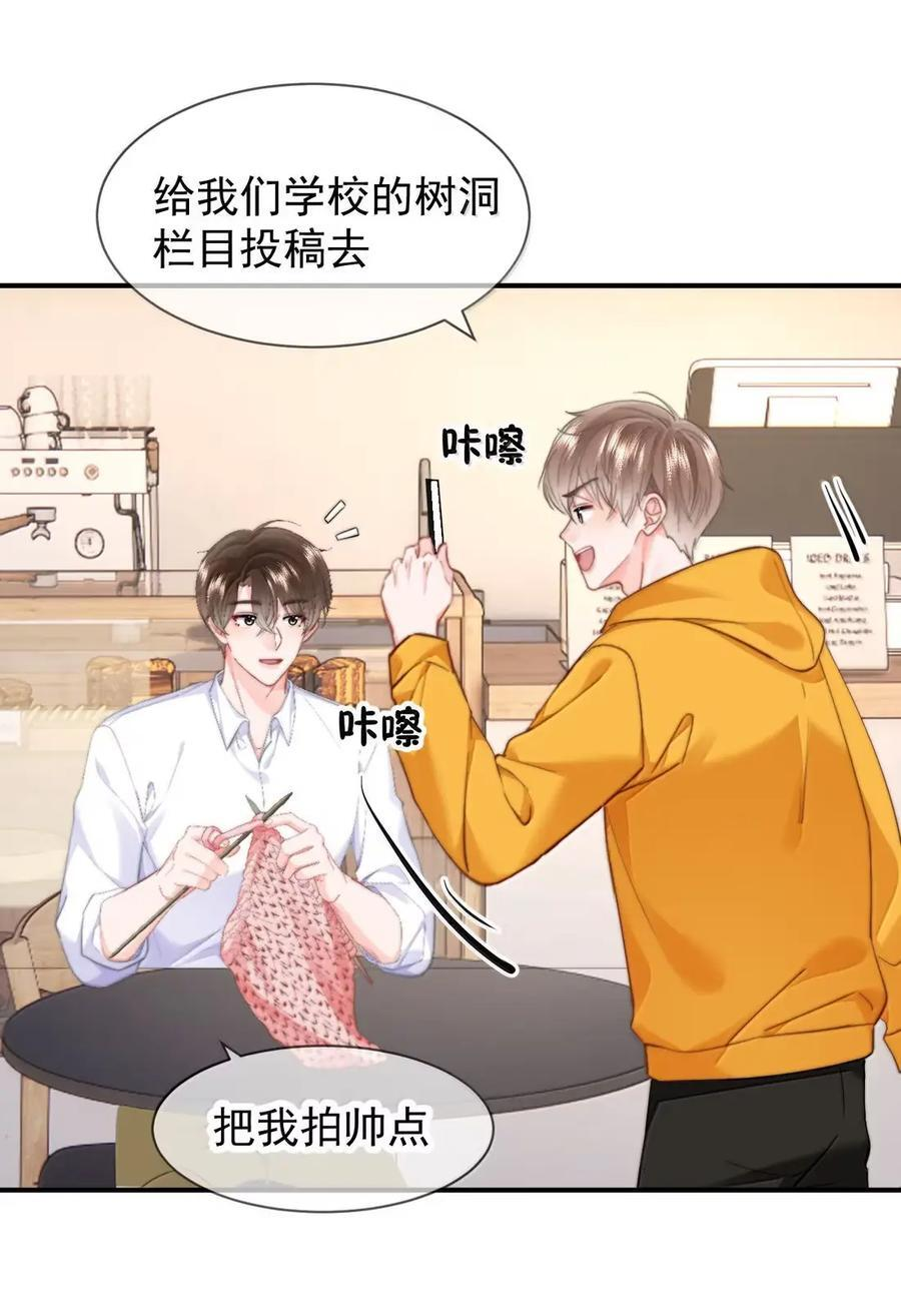 106 蒋榆 x彭舟篇（5） 第26页