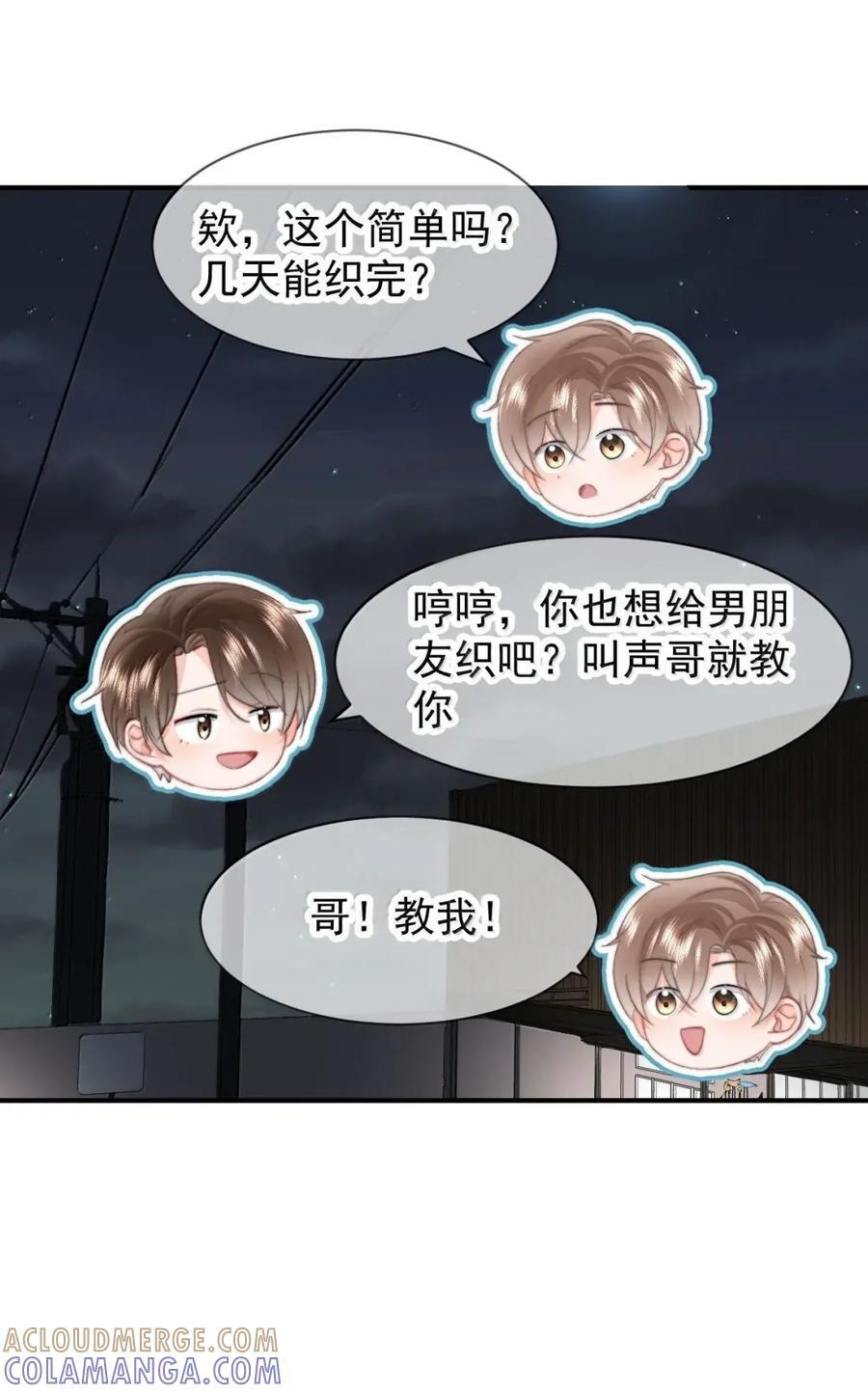 106 蒋榆 x彭舟篇（5） 第29页