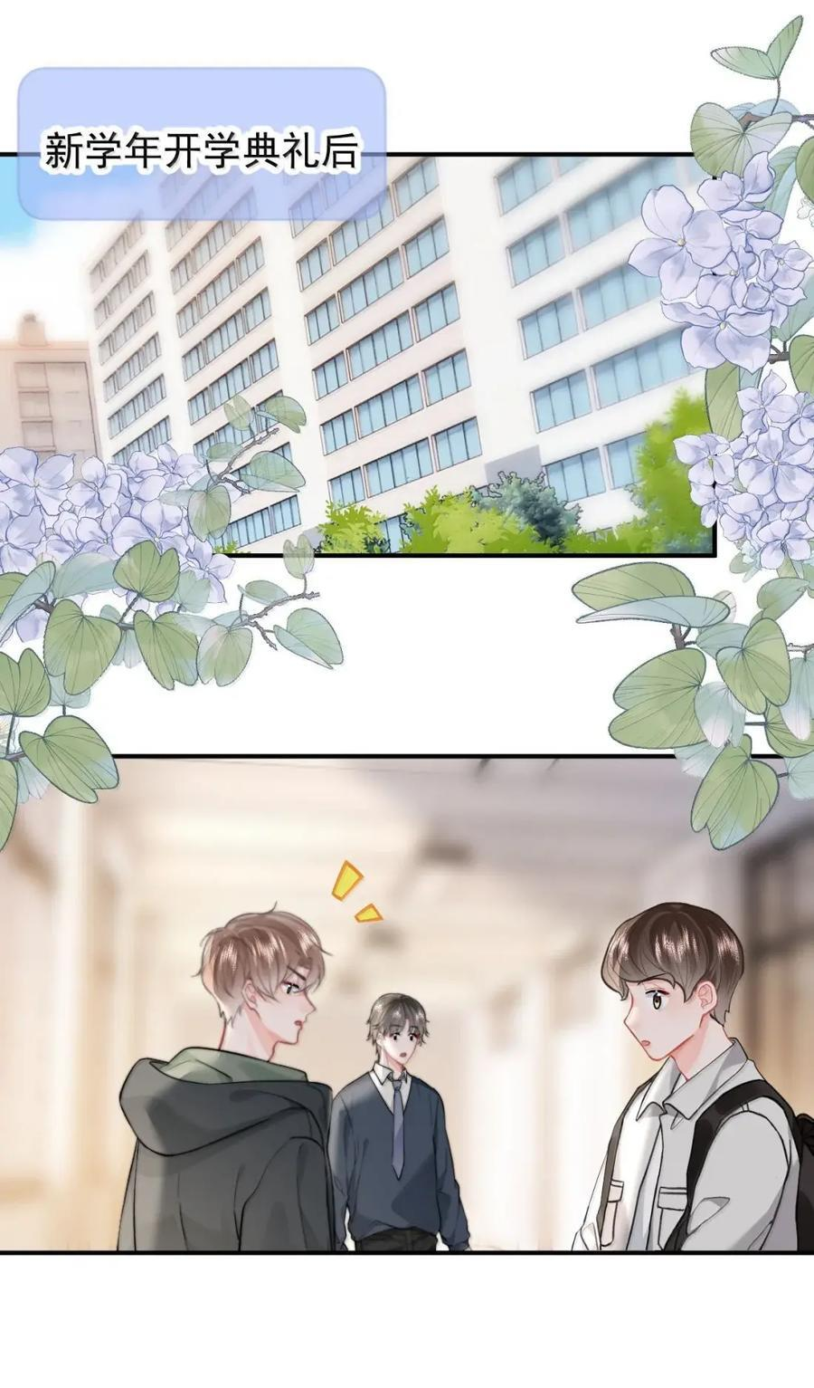 106 蒋榆 x彭舟篇（5） 第30页