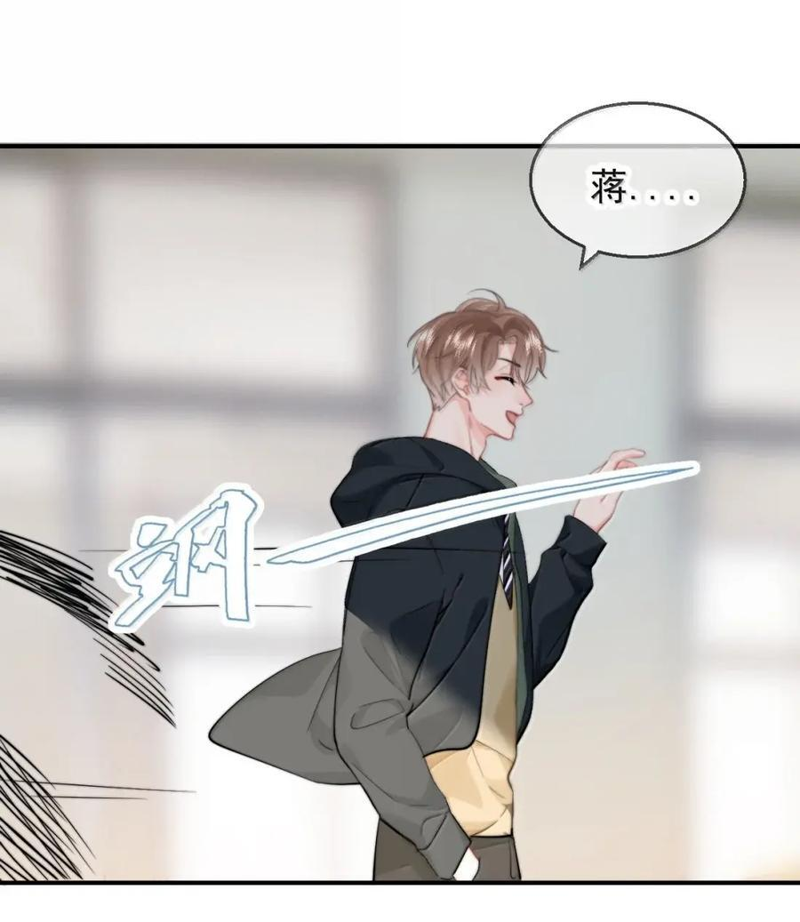 106 蒋榆 x彭舟篇（5） 第32页